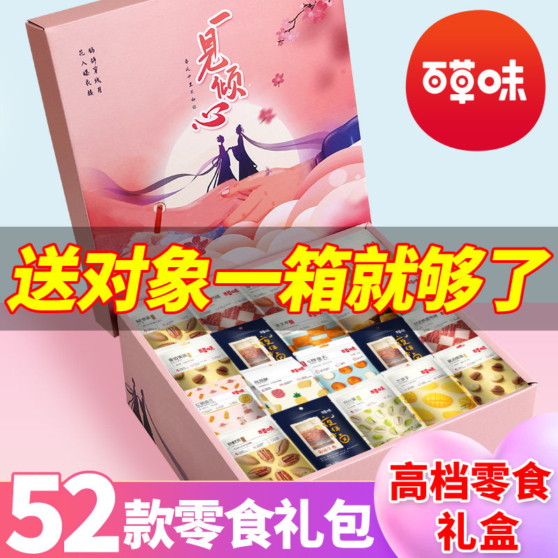 百草味零食大礼包女神节生日礼物送女友整箱高级休闲食品小吃大全