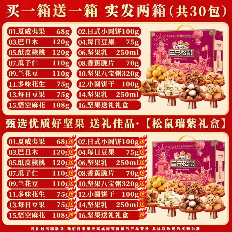 三只松鼠坚果礼盒零食大礼包健康礼品送礼长辈高档干果礼盒装正品