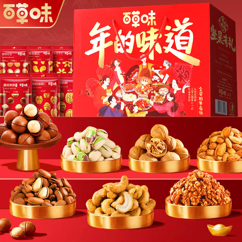 百草味官方正品年货坚果礼盒零食大礼包新年礼品过年送长辈走亲戚,淘宝优惠券,粉丝福利购,淘宝优惠卷