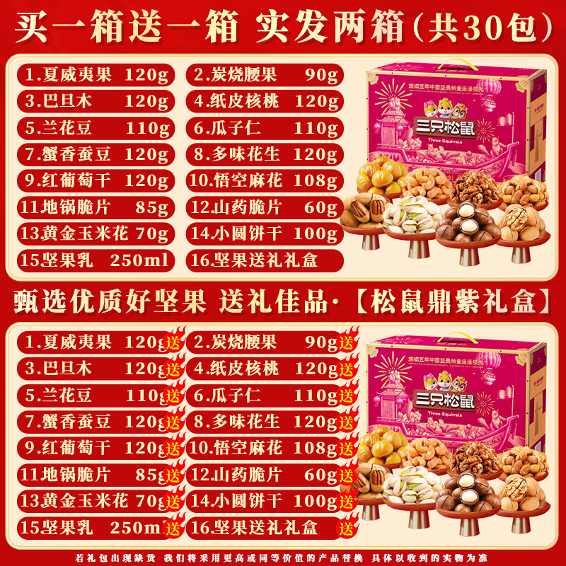 三只松鼠坚果礼盒年货零食干果大礼包送礼长辈高档礼品过年走亲戚