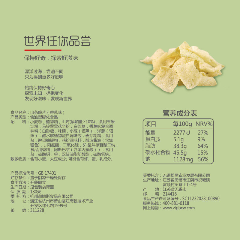 百草味山药脆片45gx6袋即食锅巴特产网红爆款脆薯片休闲零食小吃