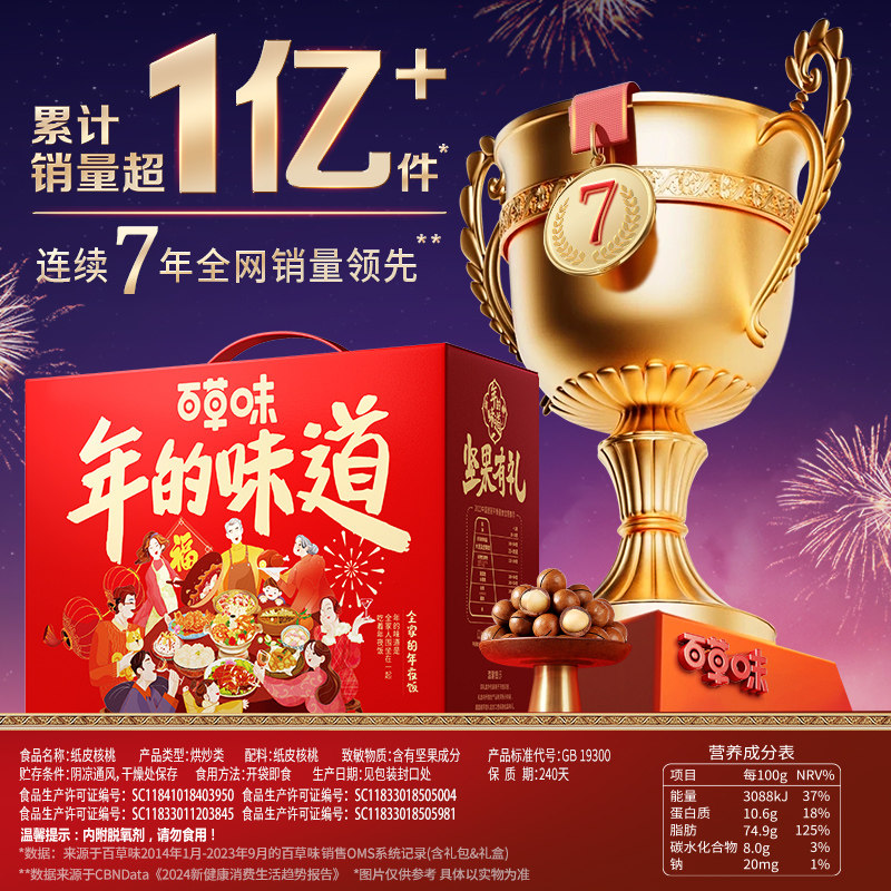 百草味官方正品年货坚果礼盒零食大礼包新年礼品送长辈过年走亲戚