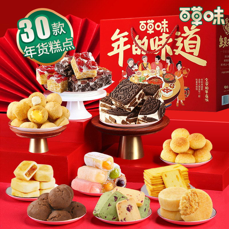 百草味零食大礼包糕点点心早餐饼干面包整箱小吃过年送礼年货礼盒