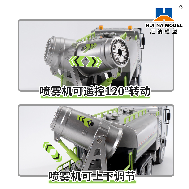 汇纳9通道遥控大号雾炮车仿真环卫车充电动喷雾车工程车儿童玩具. - 图2