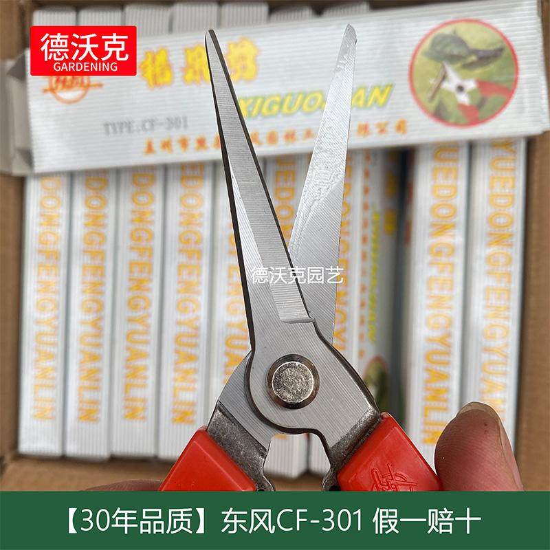 东风熊岳稀果剪正品香菇花菇剪摘果剪葡萄剪枝叶剪园艺剪刀花枝剪,淘宝优惠券,粉丝福利购,淘宝优惠卷