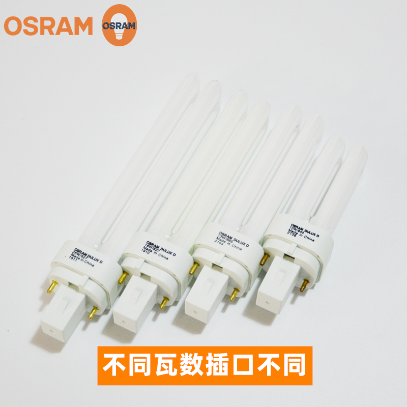 OSRAM欧司朗节能灯分离式2针电感插拔灯管10W13W18W26W筒灯2P灯管 - 图3