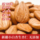 Almendras especiales de Xinjiang, sin aditivos, sabor original, nueces regordetas, leche de soja, frutos secos 260 g, almendras del norte listas para comer
