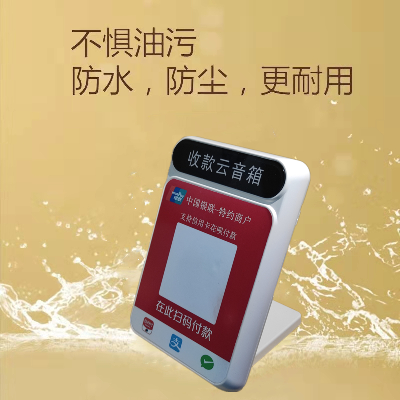 银联二维码云喇叭云闪付收银台收款播报器新款4G小音箱收款提示器 - 图1