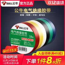 Bull Electrician Rubberized Fabric Pvc Electrical Insulation Rubberized Fabric Resistance Wire Gel Electrician Adhesive Tape Waterproof Flame Retardant Resistant High Temperature