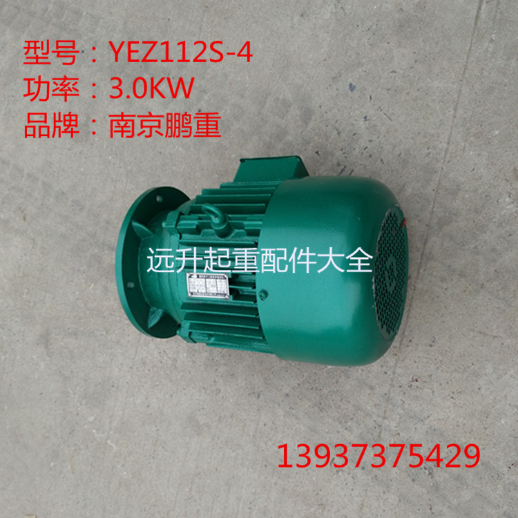 。锥形转子三相异步电动机南京鹏重电机YEZ112S-4.0KW架桥机电-图3