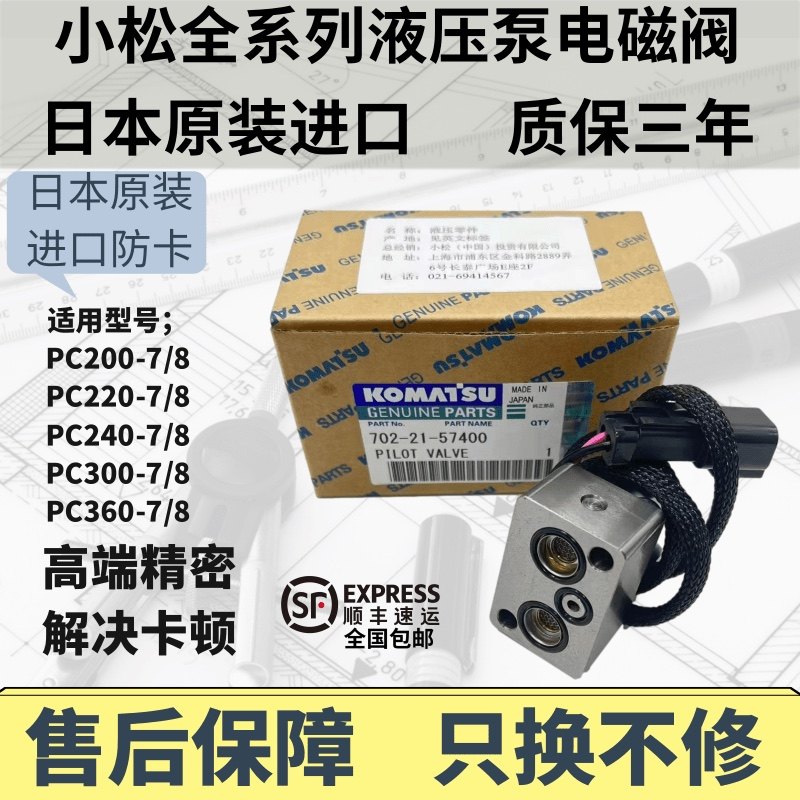挖掘机小松PC 200 220 240 300 360-7-8 液压泵比例电磁阀 电子阀,淘宝优惠券,粉丝福利购,淘宝优惠卷