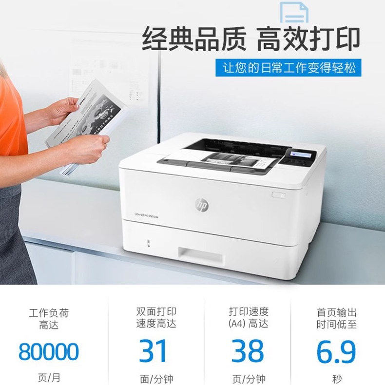 惠普4004d黑白自动双面激光打印机403d405dw网络连接快速打印203d,淘宝优惠券,粉丝福利购,淘宝优惠卷