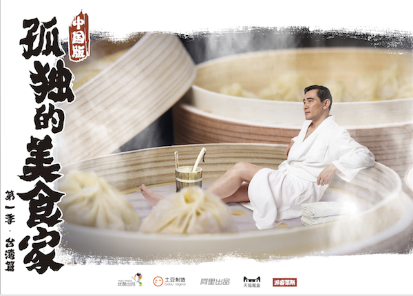 【伍郎的店】中国版孤独的美食家第一季度微缩海报横版04-图1