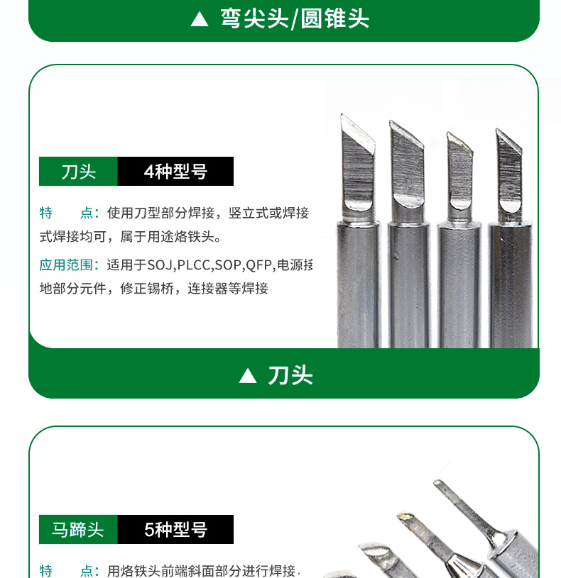 内热式电烙铁 936烙铁头 刀口 马蹄口 特尖 焊锡 白光 936焊台 - 图1