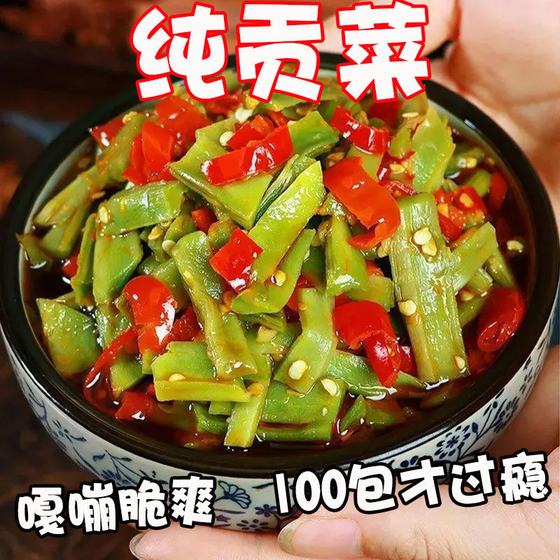 既食贡菜湖南特产脆爽贡菜下饭菜开袋即食休闲小零食小吃开胃咸菜 - 图0