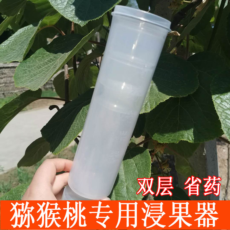 猕猴桃浸果器膨果器膨大浸果沾果蘸药双层塑料省药浸果器5包邮剂 - 图1