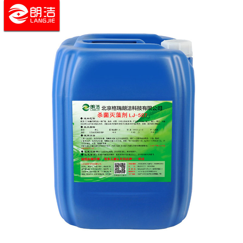 朗洁中央空调系统杀菌灭藻剂冷却塔 朗洁空调清洁剂