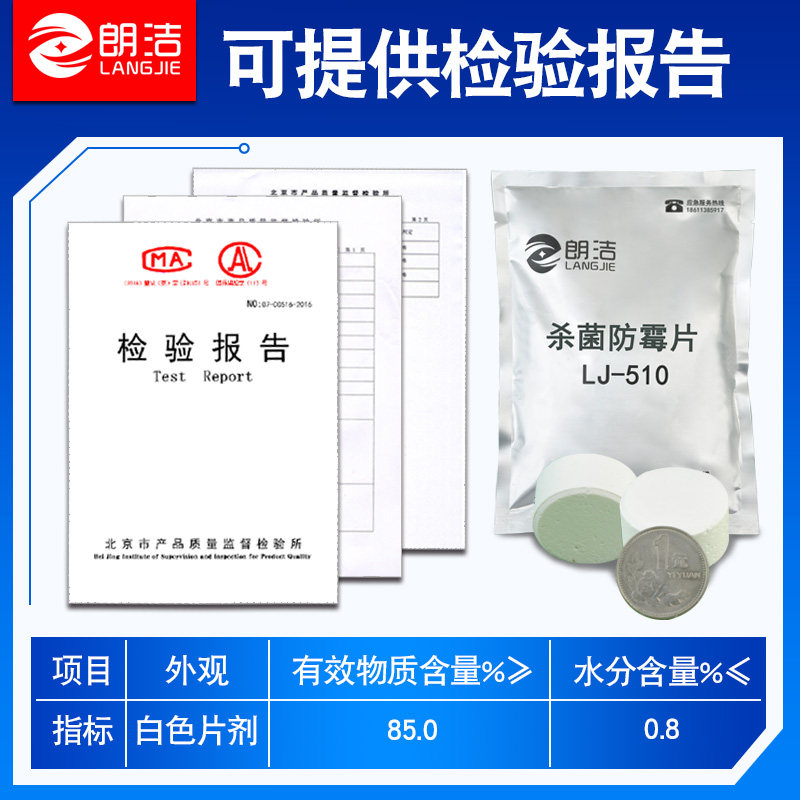 朗洁中央空调风机盘管杀菌防霉片 朗洁空调清洁剂