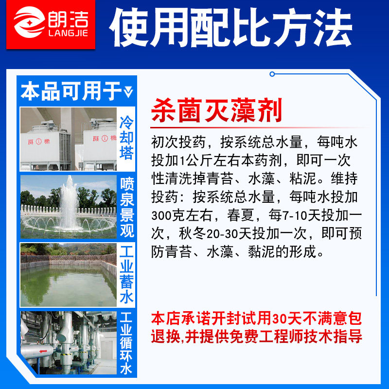 朗洁中央空调系统杀菌灭藻剂冷却塔 朗洁空调清洁剂