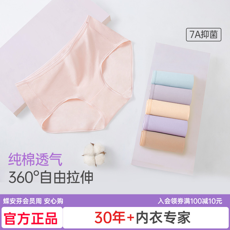 蝶安芬A类婴儿棉云朵女士内裤纯棉裆裤吸湿透气防夹臀少女三角裤