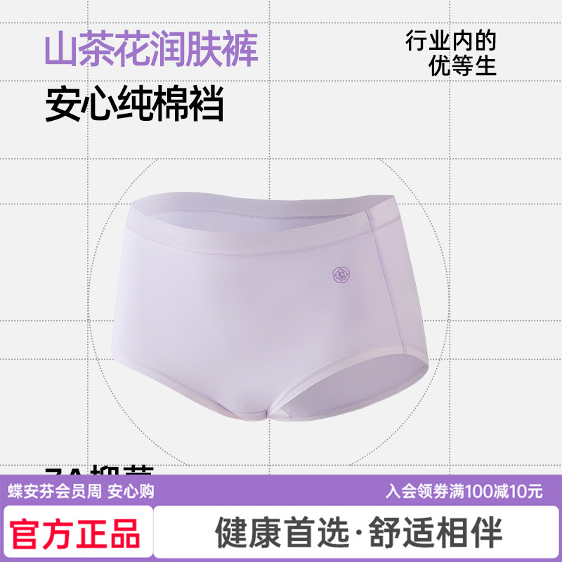 蝶安芬纯棉内裤女山茶花油三角裤中腰舒适柔软A类婴儿棉短裤新款