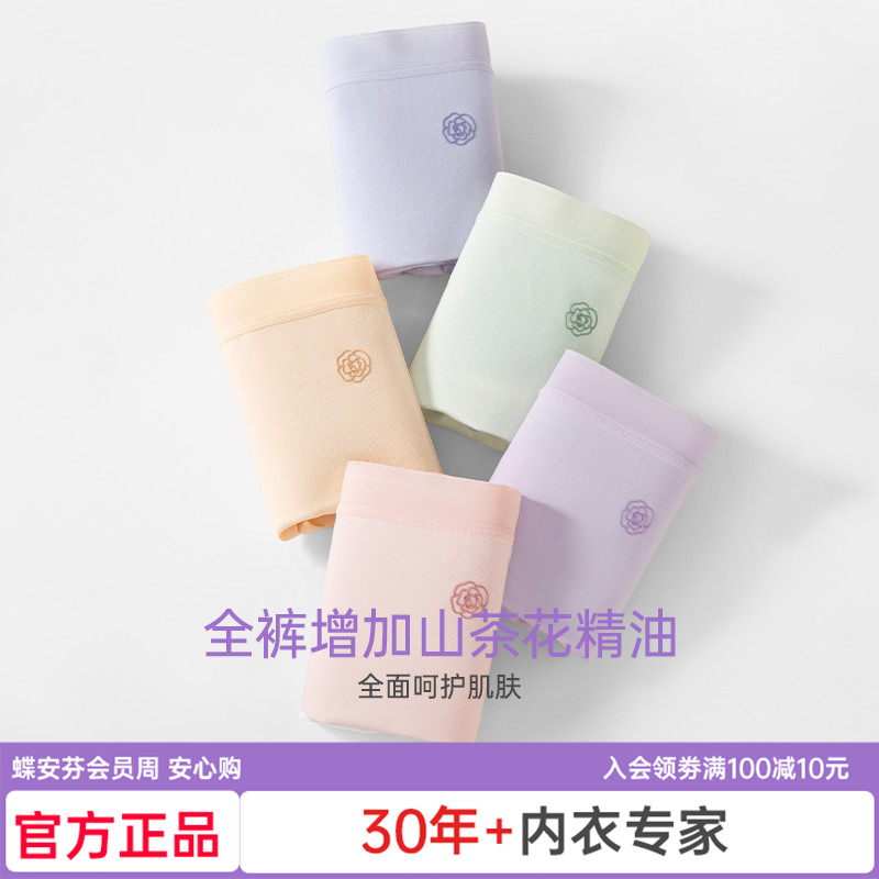 【达人专属】蝶安芬纯棉内裤女山茶花精油润肤三角裤春夏5条装