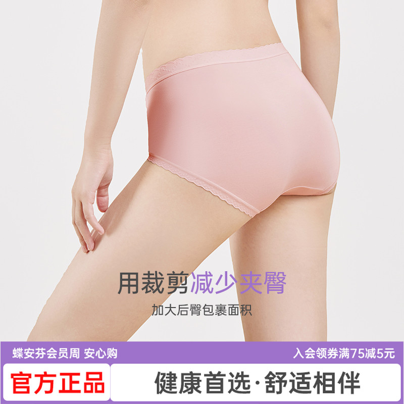 【达人专属】蝶安芬莫代尔内裤女聚乳酸桑蚕丝抗菌裆舒适6条装
