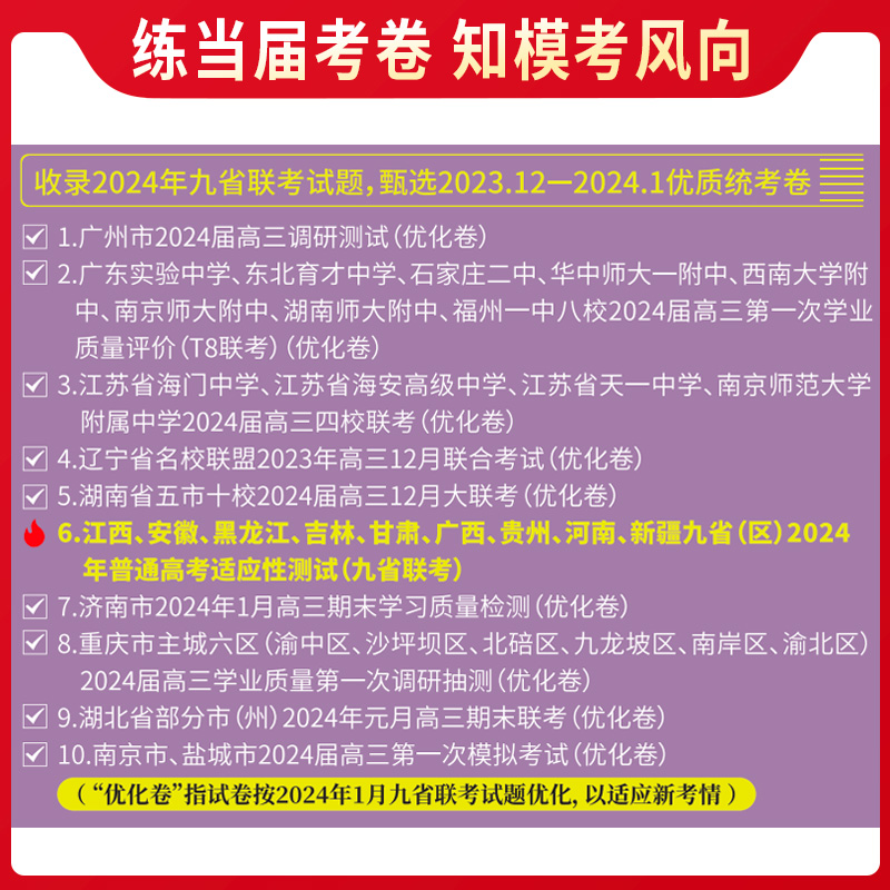 天利38套2024新高考数学英语文模拟试题汇编地市统考卷精选九省联考卷新高考数学19题卷第3辑12月1月地市模拟试卷