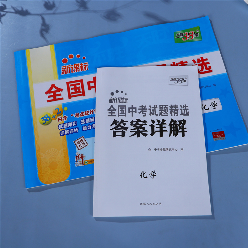 2023新版 天利38套数学物理化学全国中考试题精选2020 初三数物化试卷汇编38+2对接中考历年真题卷全国卷