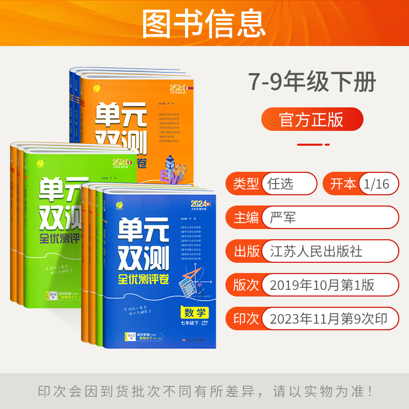 2024春新版初中单元双测全优测评卷七年级下册八九年级试卷测试卷全套语文数学英语物理化学生物地理人教版期末试卷实验班解题高手 - 图0