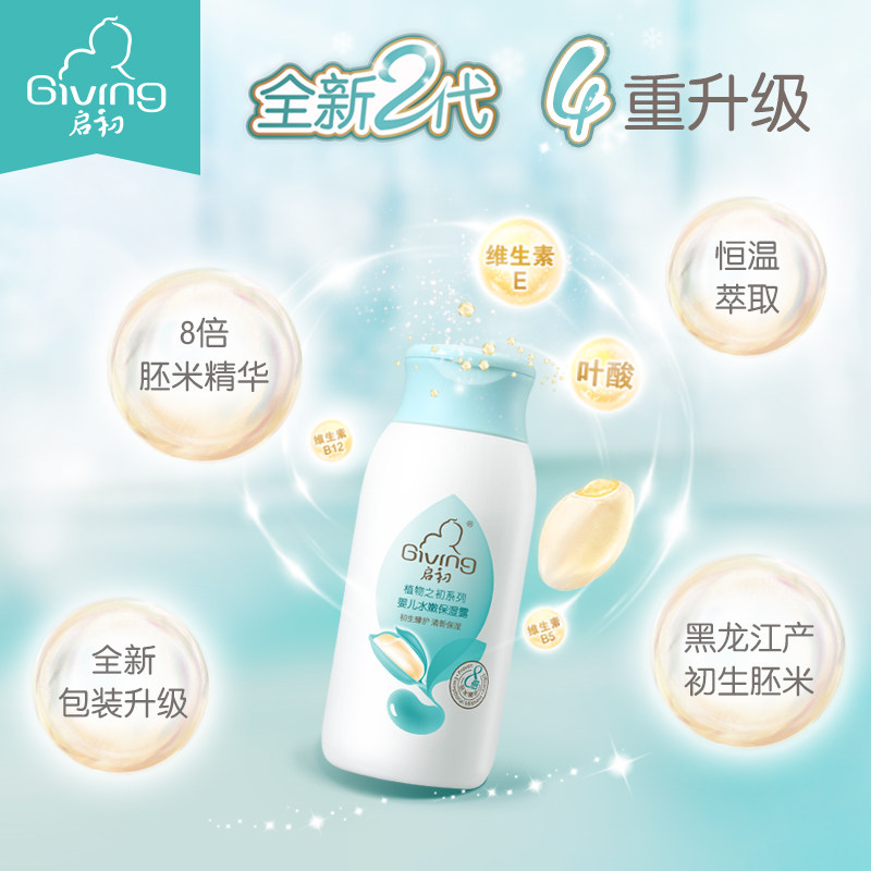 启初婴儿童水嫩保湿露135ml宝宝身体乳起初面霜男女全身润肤露_虎窝淘