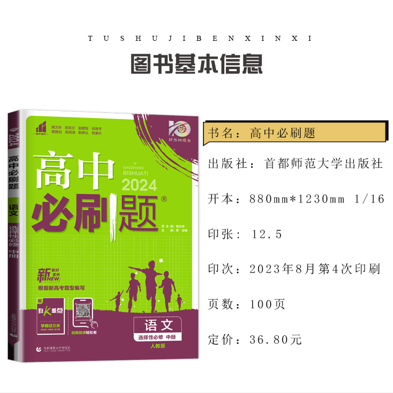 高一高二2025/24高中必刷题必修一二三四数学物理化学生物地理选择性必修语文英语历史政治选修1234同步新教材人教译林苏教版任选-图1