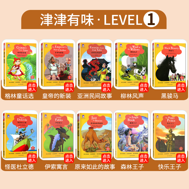 现货[10本套装LEVEL1]津津有味读经典英语阅读理解 七年级系列全套格林童话选英文版初一分级阅读 柳林风声 7年级英语作文素材训练 - 图0