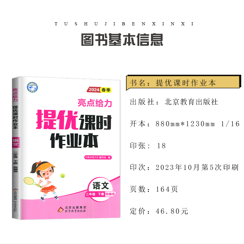 2024亮点给力提优课时作业本一二三四五六年级上册下册语文数学英语人教版苏教版译林江苏小学123456年级任选同步单元综合期中期末-图0