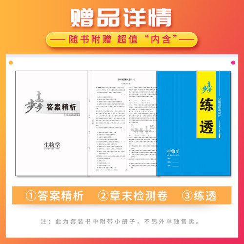 浙科版2024步步高高中生物学必修二遗传与进化浙江广西专用必修2新教材新高考同步高一课时教辅学习笔记提分教辅练习册金榜苑-图1