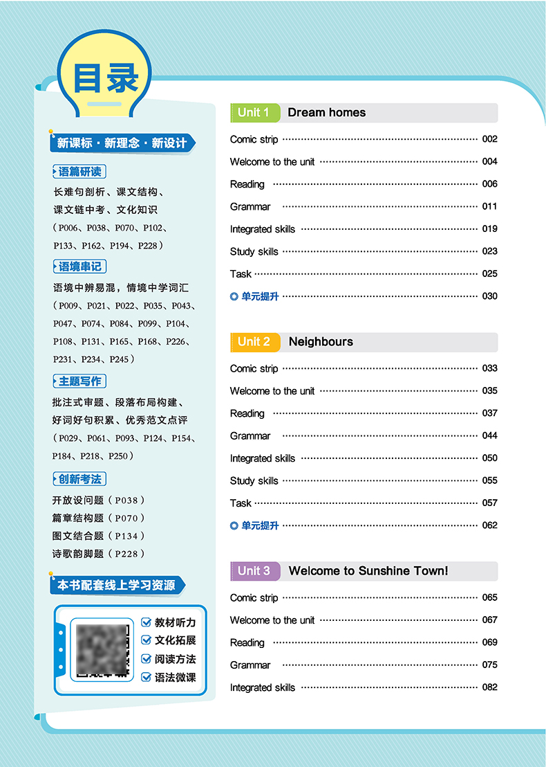 2024春初中教材帮 英语七年级下册译林牛津版 7年级下 同步初一课时教辅解读初中英语教材全解讲解类初中课前预习 含教材习题答案