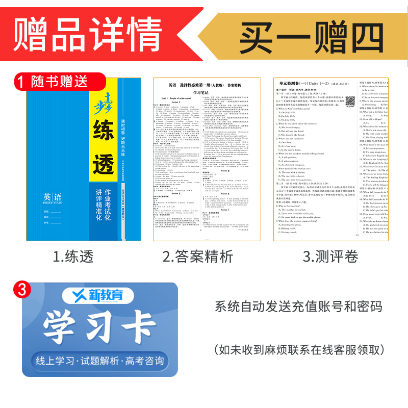 2024步步高学习笔记英语选择性必修一二三四必修123高一高二人教版北师译林外研版任选同步高一二上下册课时练习检测卷金榜苑-图1