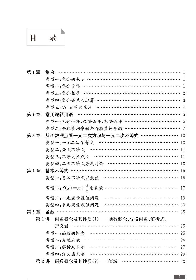 2024新版高中数学大梳理新高考通用版高一高二高三同步高中数学课本基本类型与解题方法复习资料高考数学考点归纳重难点练习册-图1