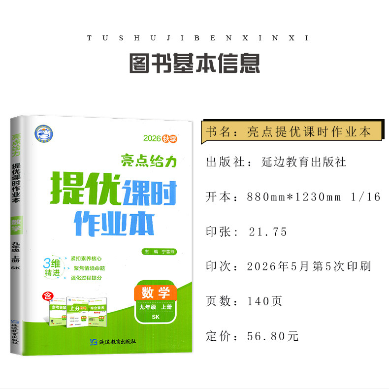 2026亮点给力提优课时作业本大试卷七八九年级上下册 语文数学英语物理化学人教苏科译林沪教版任选 初一二三课时单元期中期末练习