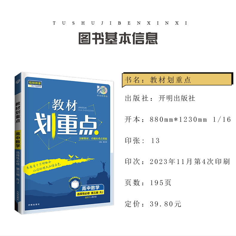 高一高二2025/24高中教材划重点必修一二三四数学物理化学生物选择性必修语文英语地理历史政治选修一二三四同步各版人教苏教任选