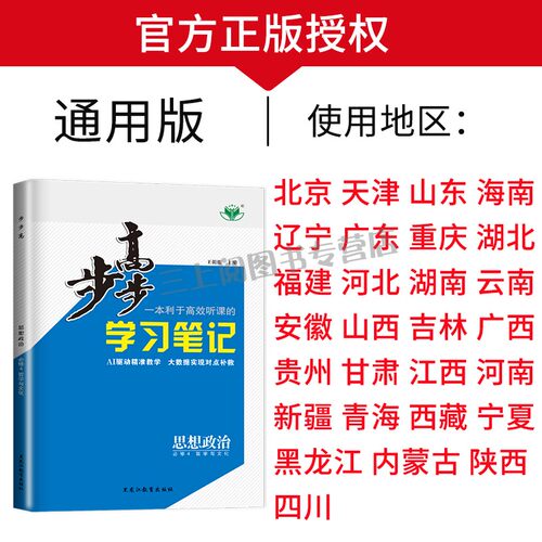 2027步步高高中思想政治必修4 哲学与文化必修四新教材通用版 28省通用同步高一下课时学习笔记教辅提分练习册 附答案金榜苑 - 图0