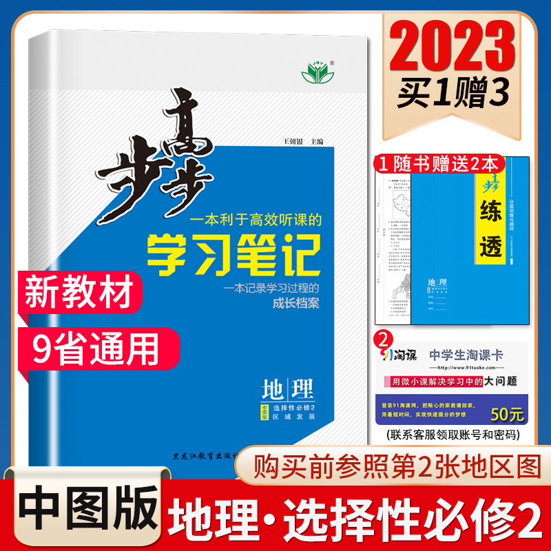 中图版地理必修二 新人首单立减十元 22年10月 淘宝海外 中图版地理必修二 新人首单立减十元 22年10月 淘宝海外