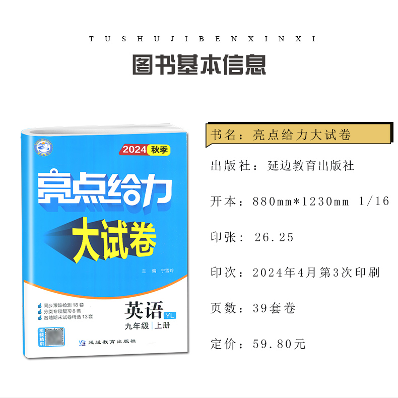 2024亮点给力大试卷七八九年级下册上册语文数学英语物理化学人教版苏科译林江苏专用789年级初一二三单元复习期中期末检测卷任选-图0