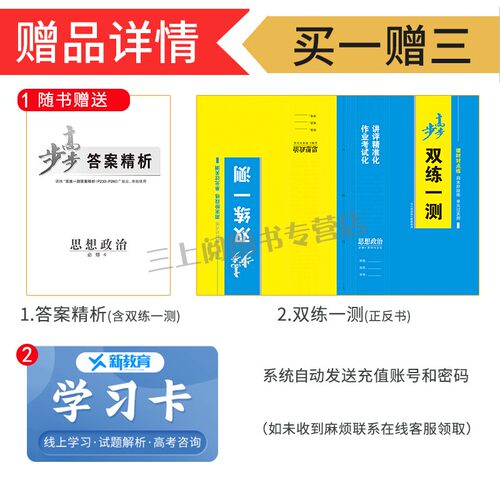 2027步步高高中思想政治必修4 哲学与文化必修四新教材通用版 28省通用同步高一下课时学习笔记教辅提分练习册 附答案金榜苑 - 图1