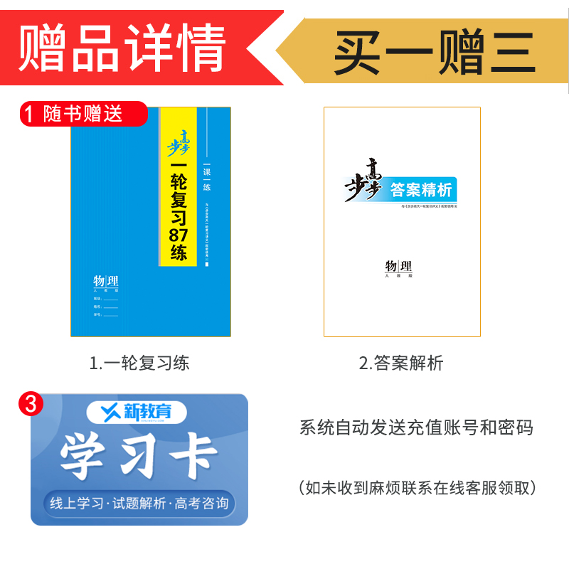 广东专用2025步步高大一轮复习讲义物理 人教版新高考新教材高考总复习高中 高二高三课时专项强化练习提分自主考前特训卷金榜苑 - 图1