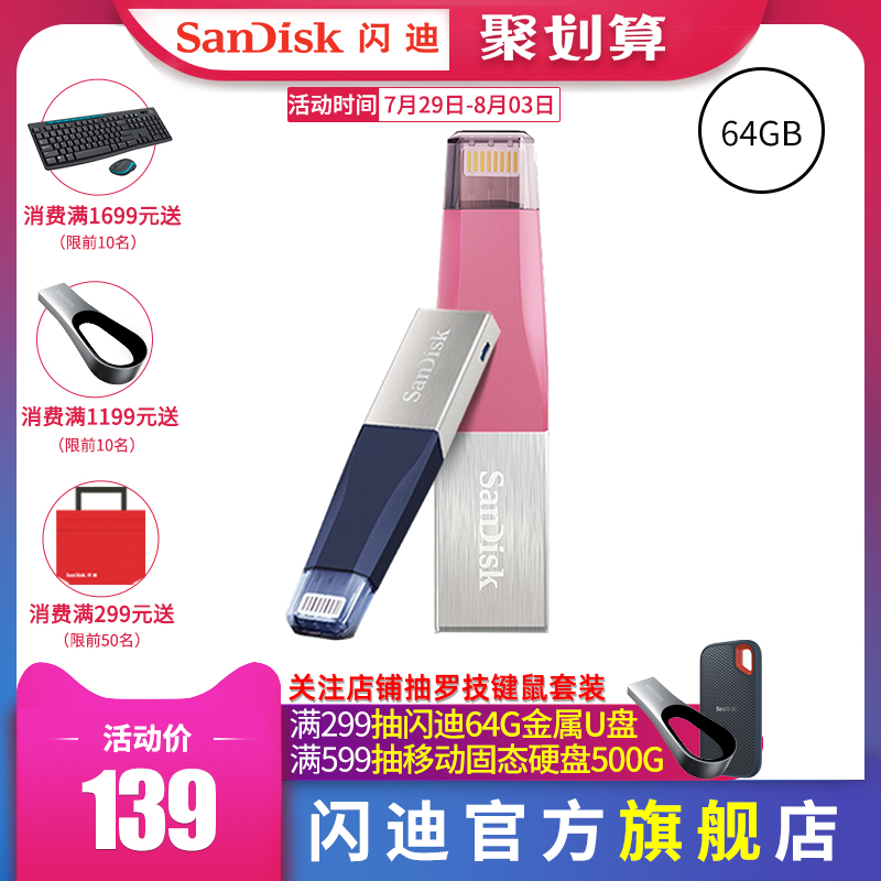 SanDisk閃迪欣享快閃記憶體盤64GB優盤iPhone/ipad雙插頭蘋果手機u盤64g