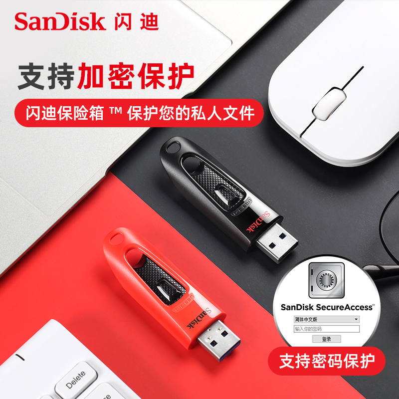 闪迪U盘官方旗舰店正品64gu盘电脑USB3.0高速优盘加密迷你系统盘-图1