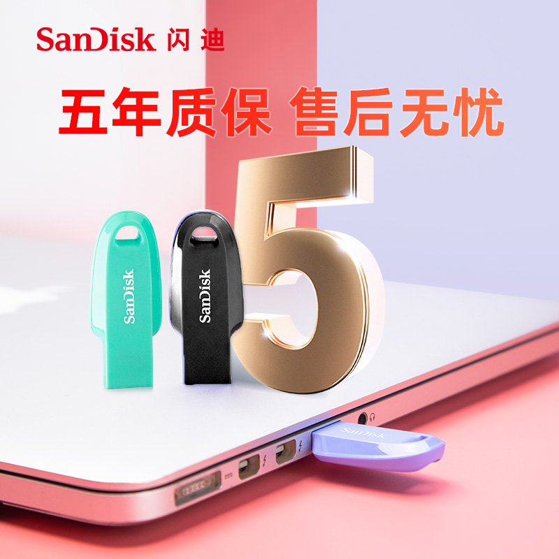 闪迪小蘑菇U盘128g大容量USB3.2加密高速优盘64g官方旗舰店正品