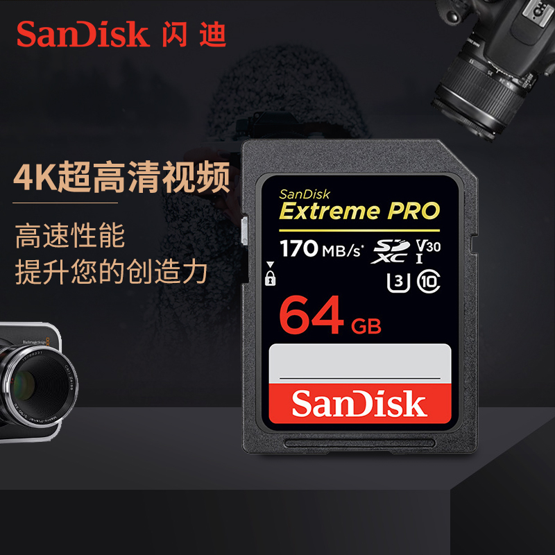 sandisk闪迪旗舰店正品64g卡sd卡单反高速相机内存卡摄像存储卡4K