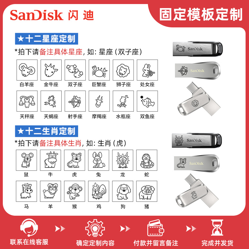 【定制U盘】闪迪正品个性定制优盘企业批量定制签名生肖星座车载 - 图0